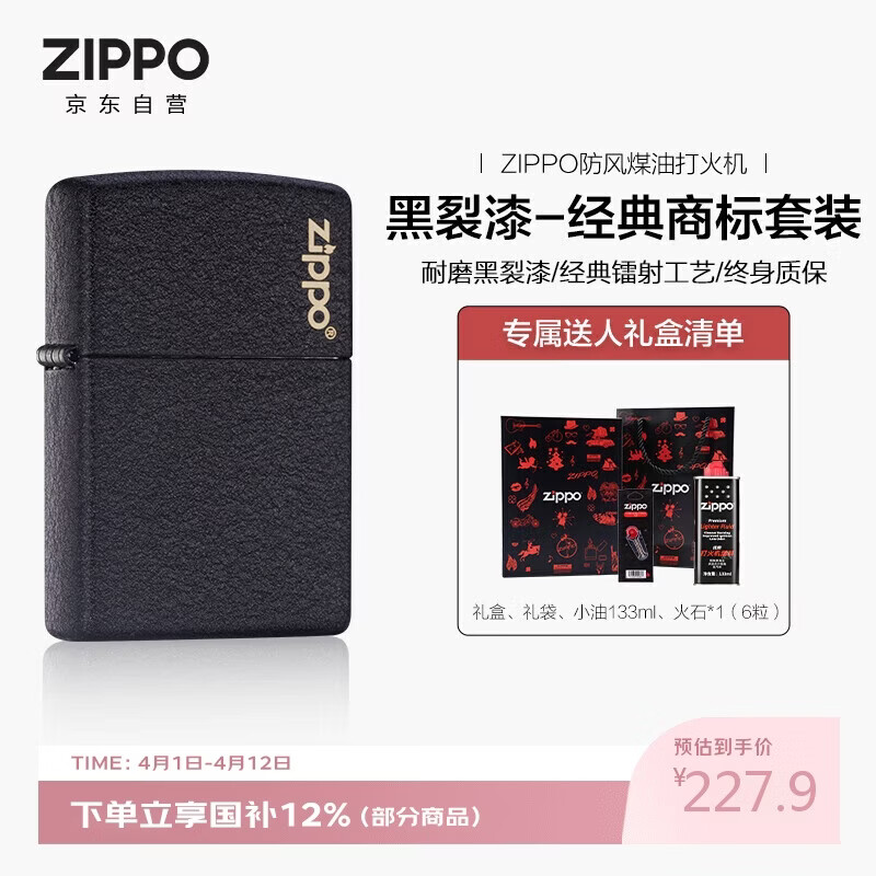 ZIPPO打火机之宝防风煤油 黑裂漆-经典商标 生日礼物送男友 含油套装