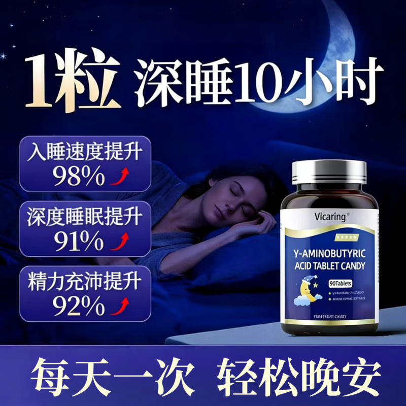 酒石酸唑比坦片官方正品入睡困难易醒抗焦虑改善情绪快速深度睡眠 【体验装】 90粒 * 1瓶