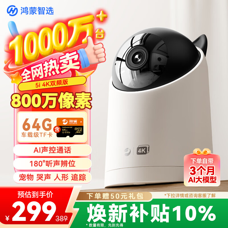 鸿蒙智选海雀800万摄像头家用监控器360度无死角带夜视全景无死角手机远程可对话视频家庭室内婴儿看护5i4K