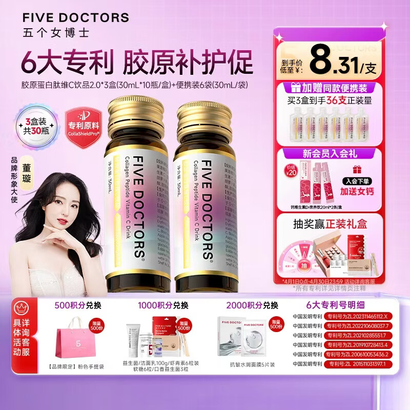 五个女博士鱼胶原蛋白肽维c小分子口服液态饮品EGCG升级肽2.0官旗店官方正品 【经典肽2.0】 10瓶*3盒 +6袋便携装
