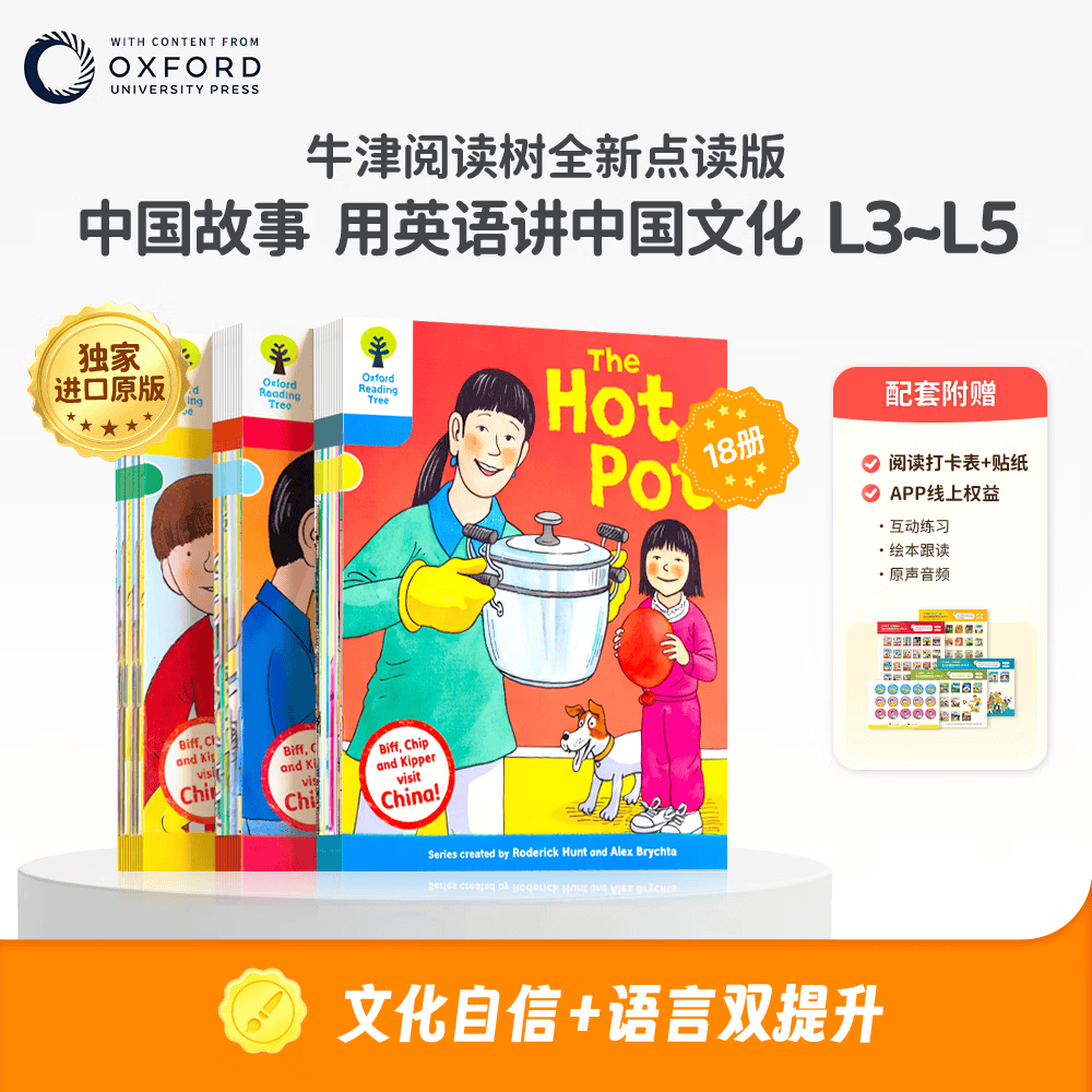 奇奇学牛津树点读版 牛津阅读树英语分级绘本校园版 Oxford reading tree L1+/2/3/4/5/6/7/8/9阶牛津树拓展阅读自然拼读分级绘本 中国故事L3-L5（18册）
