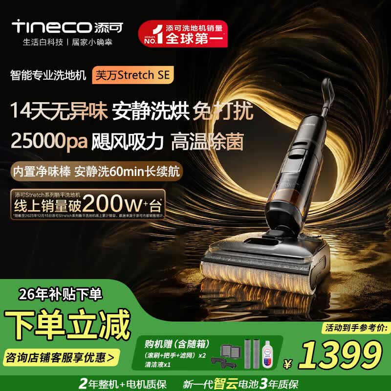 添可（TINECO）芙万Stretch SE【 奥丁姐妹款】祛顽渍14天防臭自清洁0缠毛180°躺平家用洗地机吸拖一体扫地机器