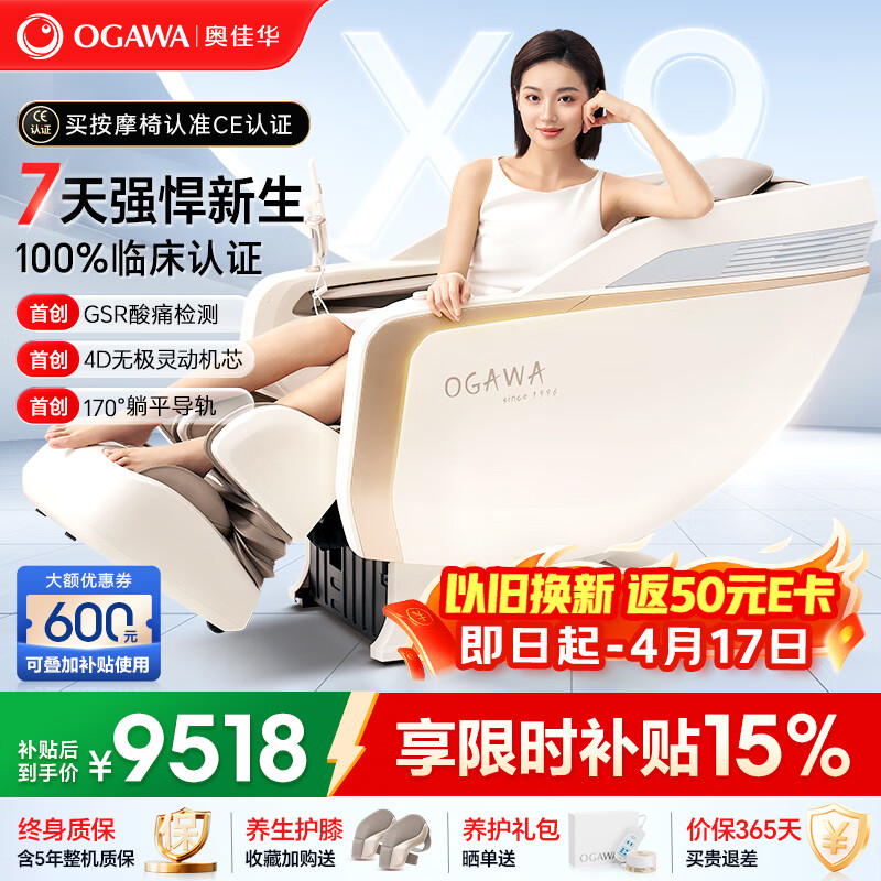 奥佳华【上市企业】按摩椅家用太空舱京东自营全身全自动按摩肩颈腰背摇摇椅老人生日礼物X9pro+春山杏雪