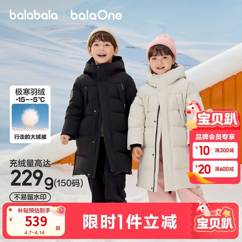 巴拉巴拉儿童羽绒服中长款冬加厚外套男女童2025连帽亲子装保暖防风防泼水