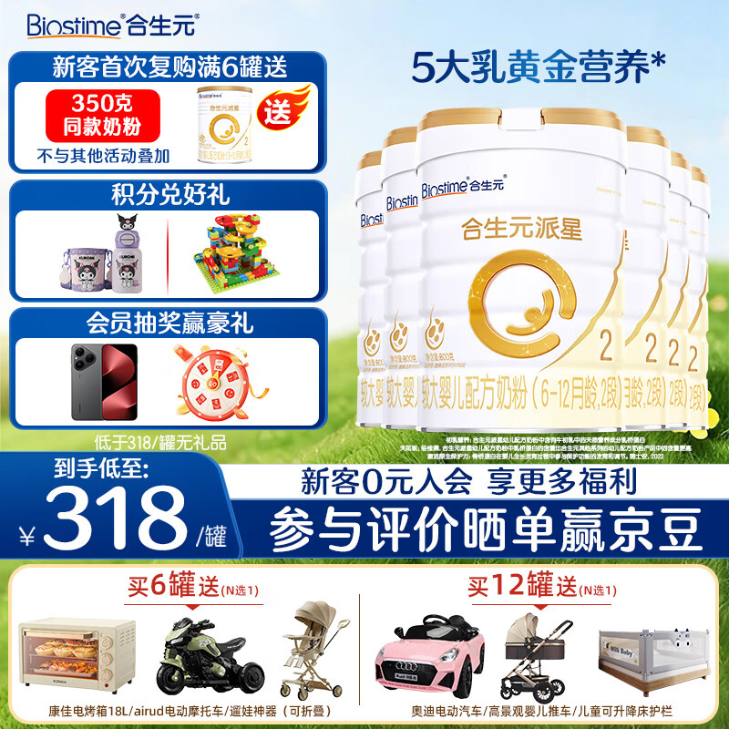 合生元（BIOSTIME）派星较大婴儿配方奶粉2段(6-12个月)法国原装进口800克/350克 2段800g*6罐【热销爆款推荐】