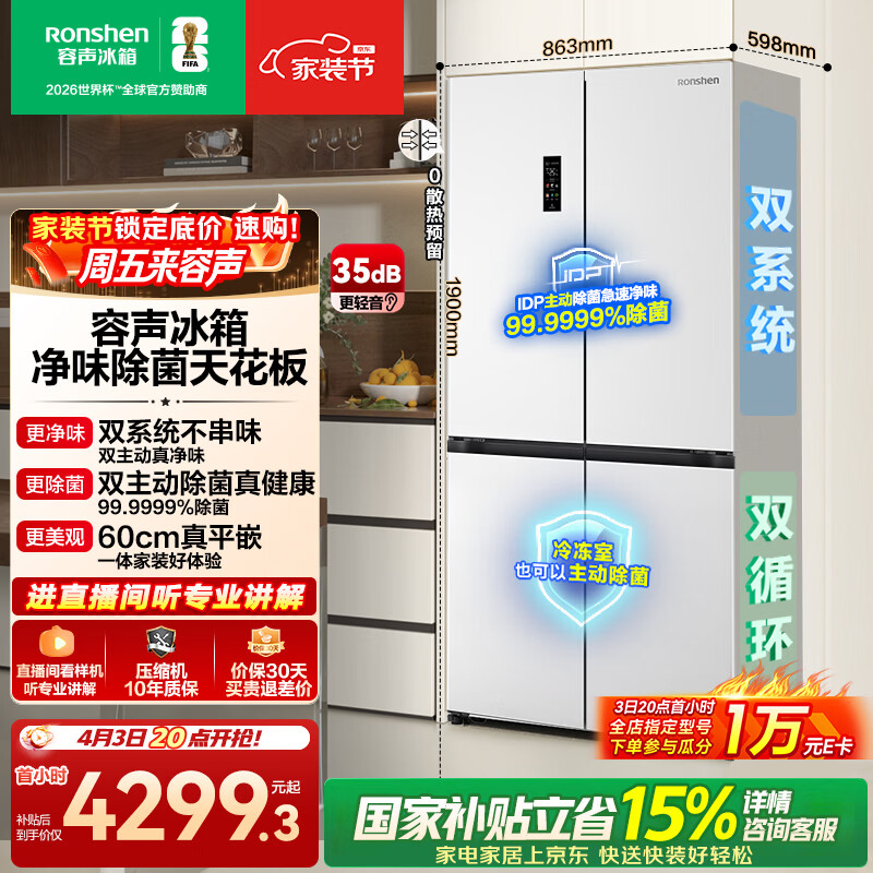 容声方糖505L十字门冰箱双系统双循环超薄零嵌入式一级能效风冷无霜大容量白BCD-505P60CZMAD国家补贴