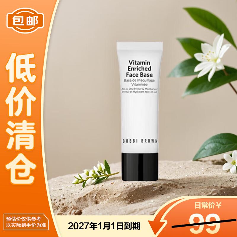 芭比波朗新妆前柔润底霜15ml （橘子面霜）【临期清仓】