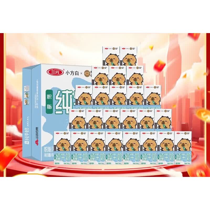 三元（SAN YUAN）小方白脱脂纯牛奶200ml*24盒 常温盒装整箱 三元小方白脱脂纯牛奶200ml*24盒 常温盒装整箱囤货