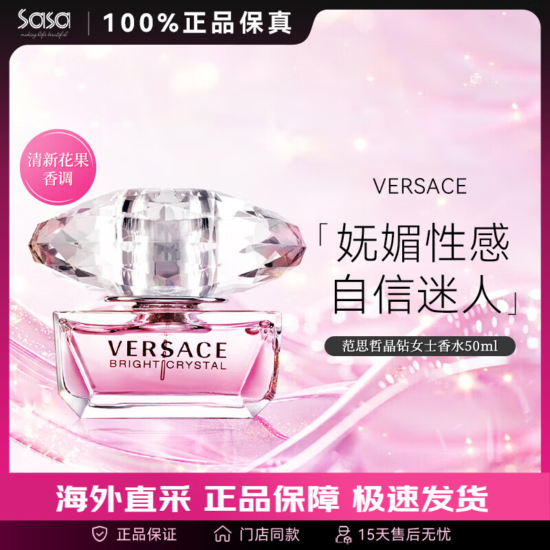 范思哲（VERSACE）晶钻香恋水晶女士淡香水 花果香调 小众香送女友情人节生日礼物 50ml