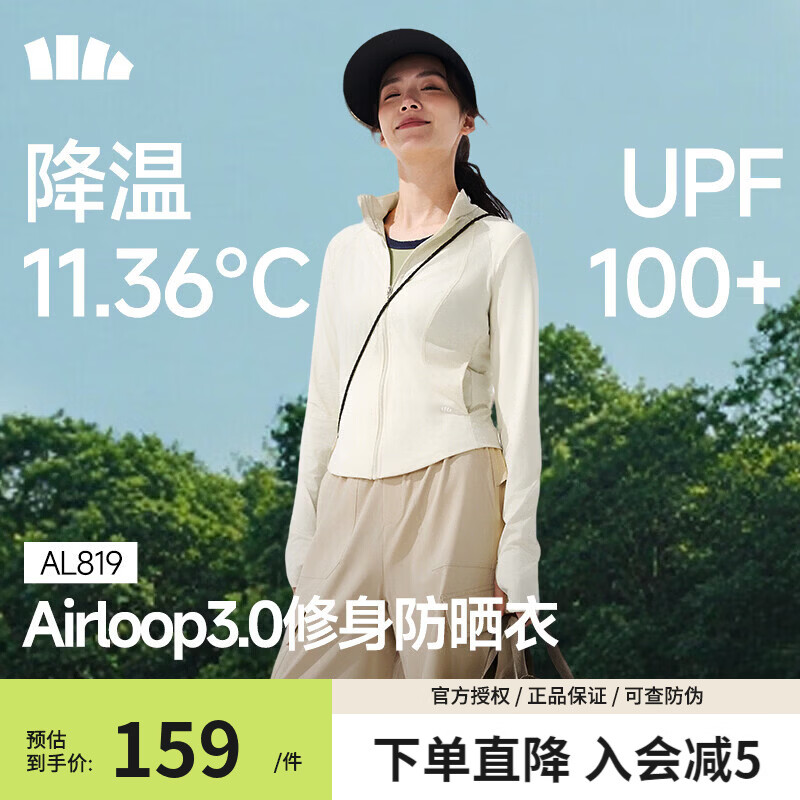 蕉下（beneunder）双C防晒衣修身立领运动外套女款收腰显瘦冰丝凉感连帽防晒服 椰米白 L