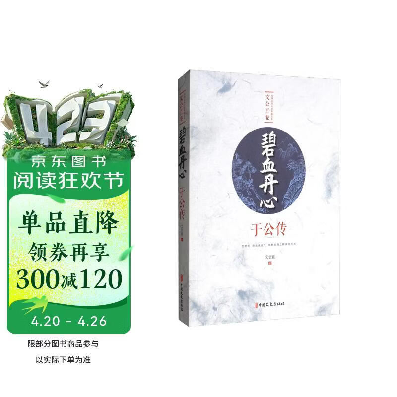 碧血丹心·于公传/民国武侠小说典藏文库·文公直卷