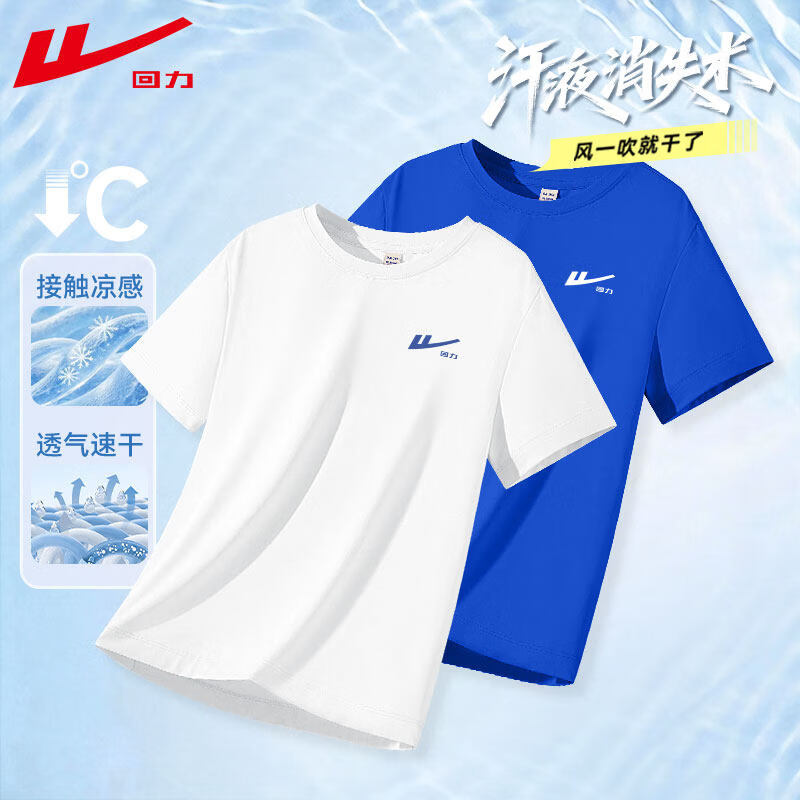 回力童装男童短袖t恤2026夏季儿童夏款凉感速干运动半袖女童体恤两件 白/H回力标黑K-浅蓝/H白回力小K 150