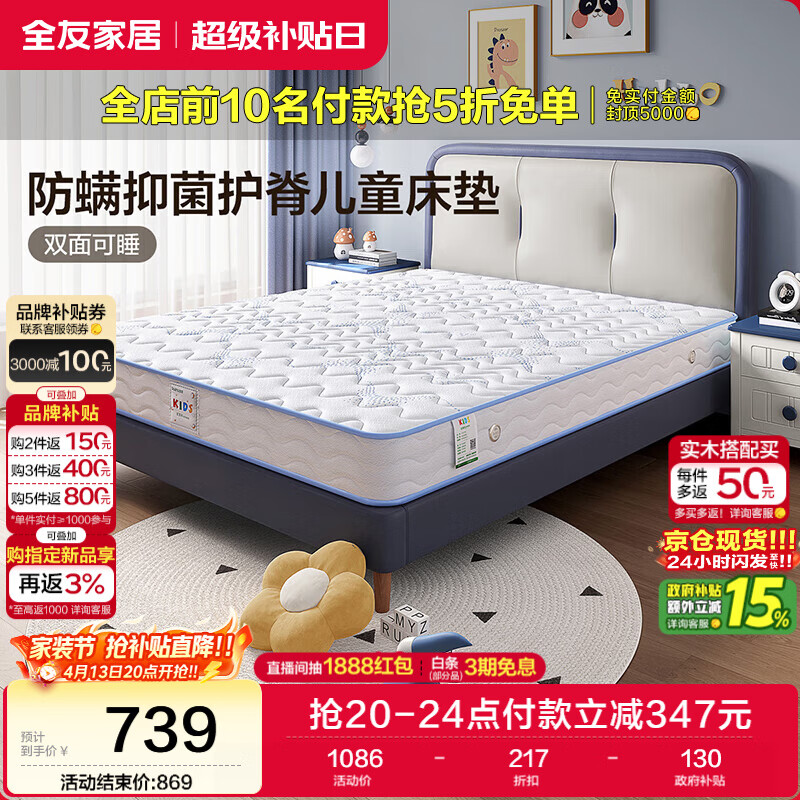 全友家居 青少年儿童偏硬厚床垫1.2米×1.9米席梦思护脊弹簧床垫子