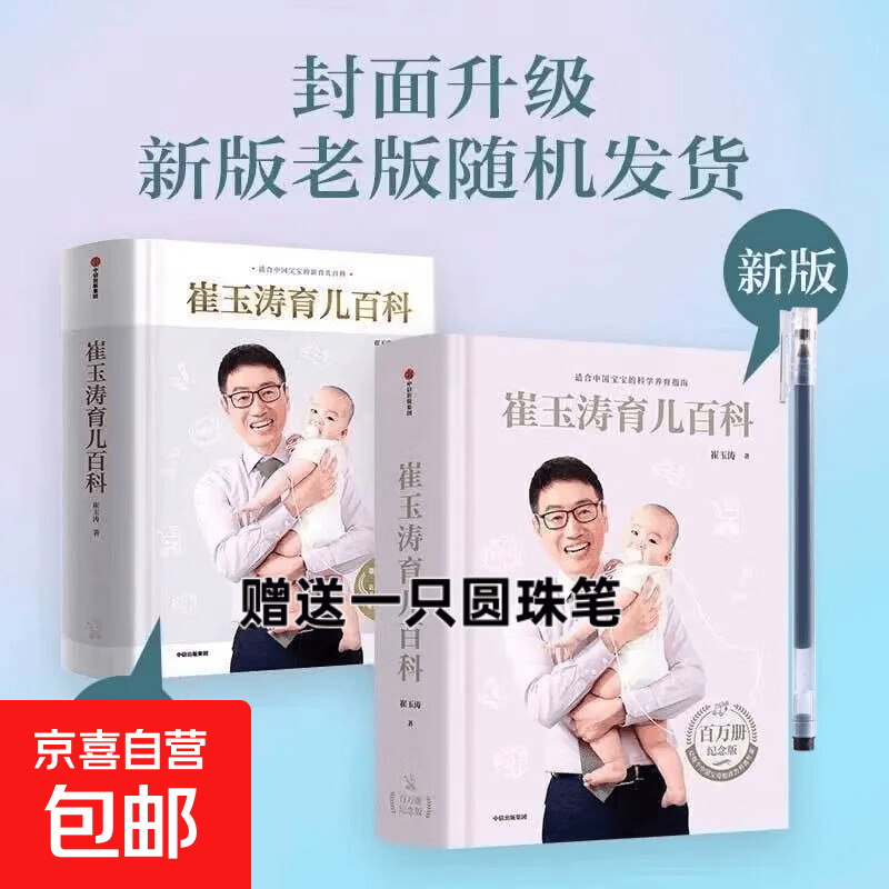 崔玉涛育儿百科 家庭育儿百科全书 730万父母和众多明星妈妈信赖儿科医生崔大夫图解