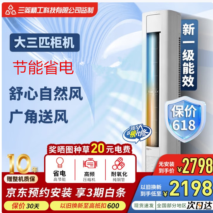 MISANLNHI空调大3匹柜机 新一级能效 家电补贴15% 变频冷暖 节能省电客厅家用大风量智能立柜式空调以旧换新 大3匹 快速大风量冷暖+ JD安装