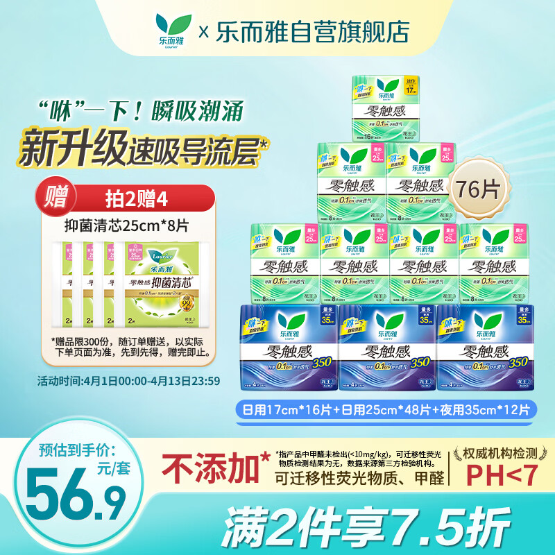 乐而雅花王零触感特薄日夜舒心卫生巾组合10包76片姨妈巾京东自营新国标