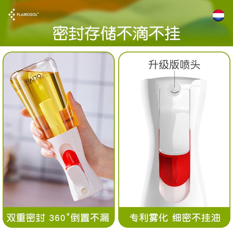 FLAIROSOL新款喷油瓶荷兰专利雾化喷油壶空气炸锅家用厨房控油瓶300ML 300ml绿喷油瓶