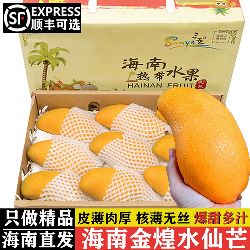 译优农 海南金煌芒水仙芒果 三亚直发当季现摘甜心芒大果 新鲜孕妇水果 顺丰净重8-8.5斤精选特大果【礼盒装】