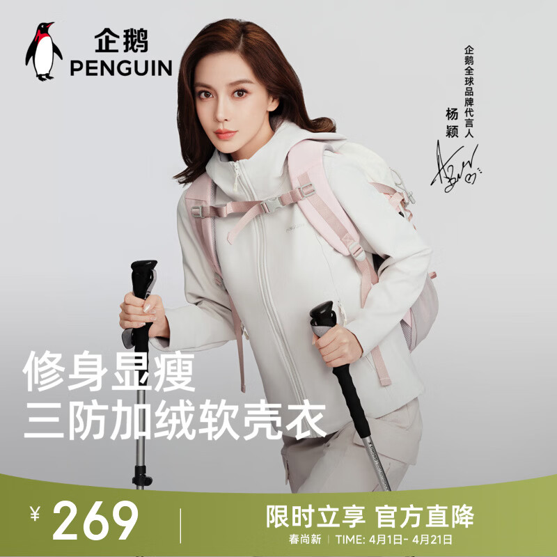 企鹅骆驼联名小蛮腰软壳衣春秋新款女款户外防寒保暖外套 M25CD04124轻霜白【女款】 M