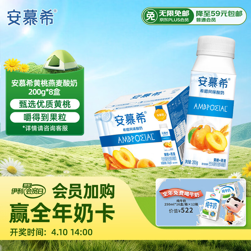 伊利安慕希黄桃燕麦风味酸牛奶200g*8盒/箱 1月产