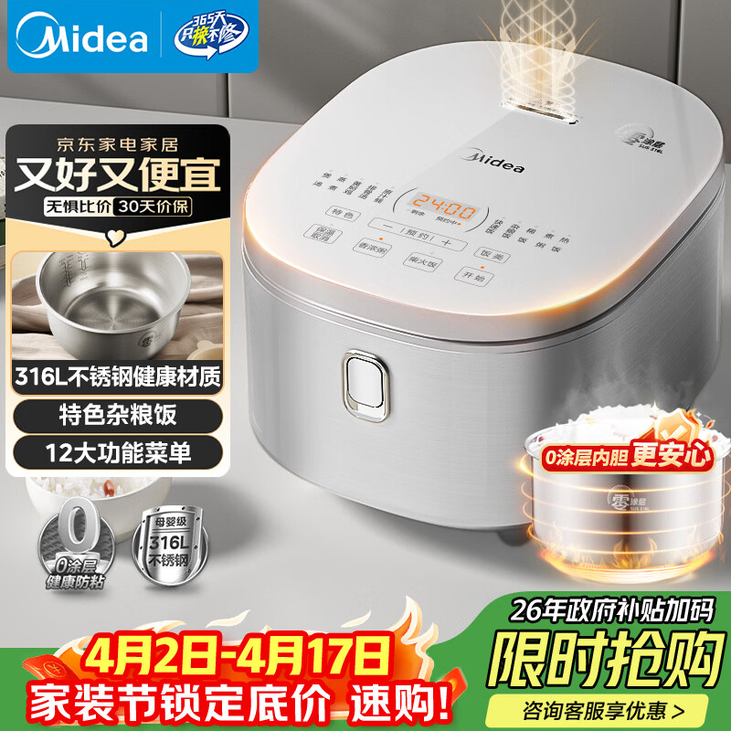 美的（Midea）电饭煲 0涂层电饭锅4升 316L不锈钢内胆3-4人家用多功能无涂层微压智能预约MB-RE476S