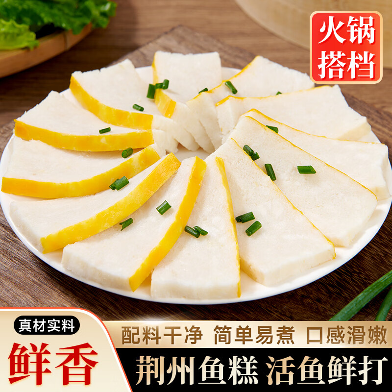 寻渔村鱼糕鱼丸正宗湖北荆州特产新鲜手打草鱼糕鱼丸半成品火锅食材 （鲜活草鱼）荆州鱼糕200g*1袋（满满一盘）