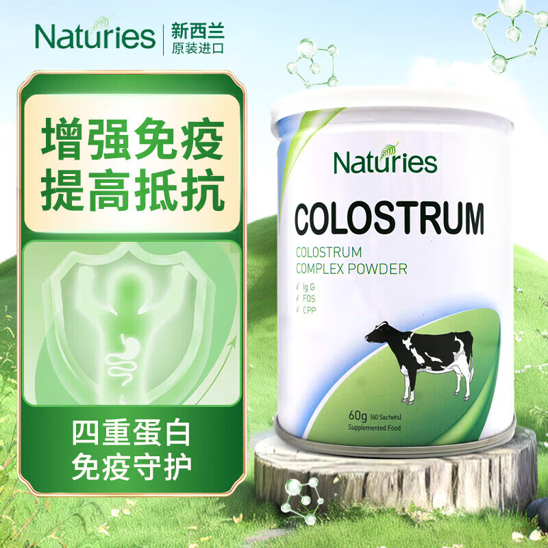 新西蘭進(jìn)口奈氏力斯Naturies牛初乳奶粉搭成人兒童嬰兒增強(qiáng)抵抗提高免疫球乳鐵蛋白 1罐【體驗(yàn)裝】