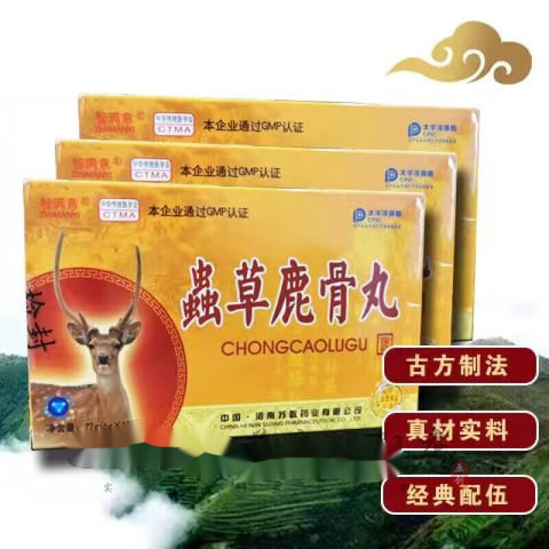 满意虫草鹿骨盒装河南正宗鹿骨丸老牌子新升级版药食同源 一盒体验装