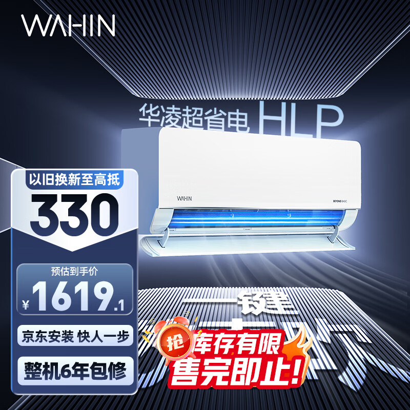 华凌空调超省电大1.5匹 新一级能效 巨省电智能变频冷暖空调挂机 家电国家补贴 KFR-35GW/N8HL1Pro 