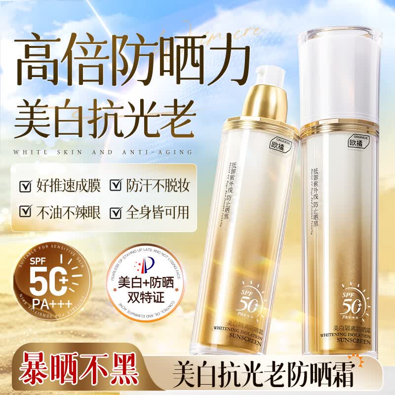 ORGINESE防晒霜女士美白提亮隔离遮瑕三合一防水防汗紫外线清爽不油腻闷痘