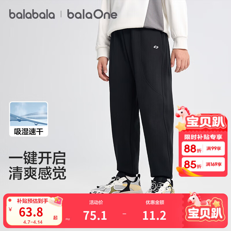 巴拉巴拉balaOne童装儿童休闲裤子男童女童秋装新款中大童速干长裤潮 黑色90001 140