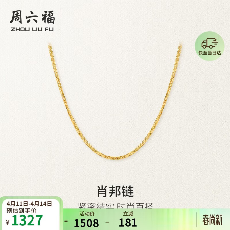 周六福18K黄金项链女肖邦链 彩金项链素链生日礼物 黄18K约1g-46cm
