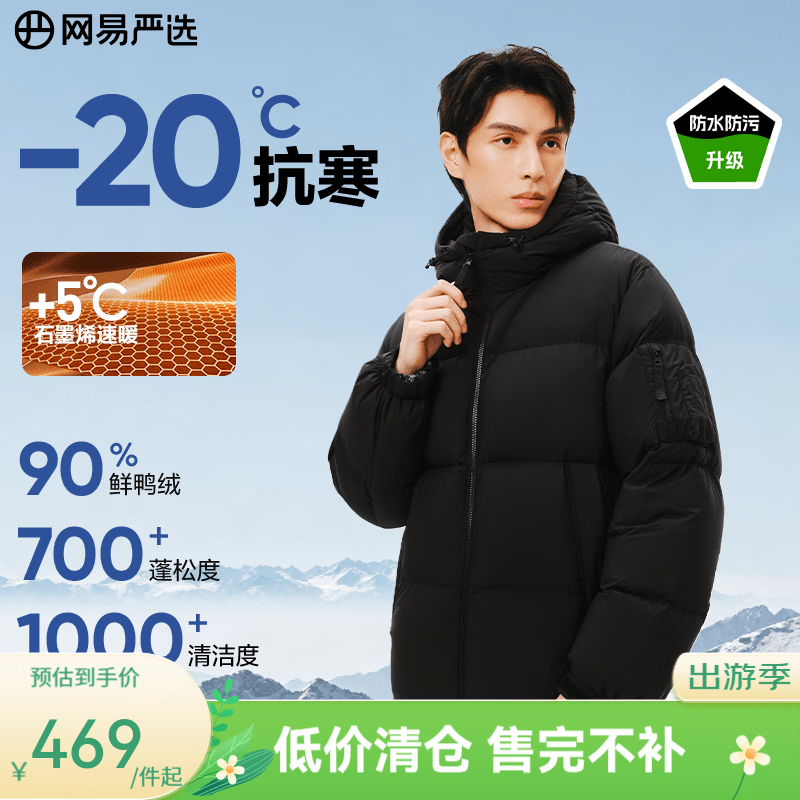 网易严选25新品90鸭绒超蓬羽绒服石墨烯保暖轻量面包服防水防污-20℃抗寒 碳墨黑-男 M