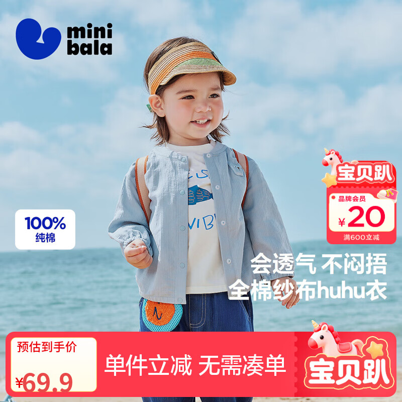 迷你巴拉巴拉【纯棉】男女宝宝透气防晒衣夏季新款棒球服空调衫 灰蓝A81301 100