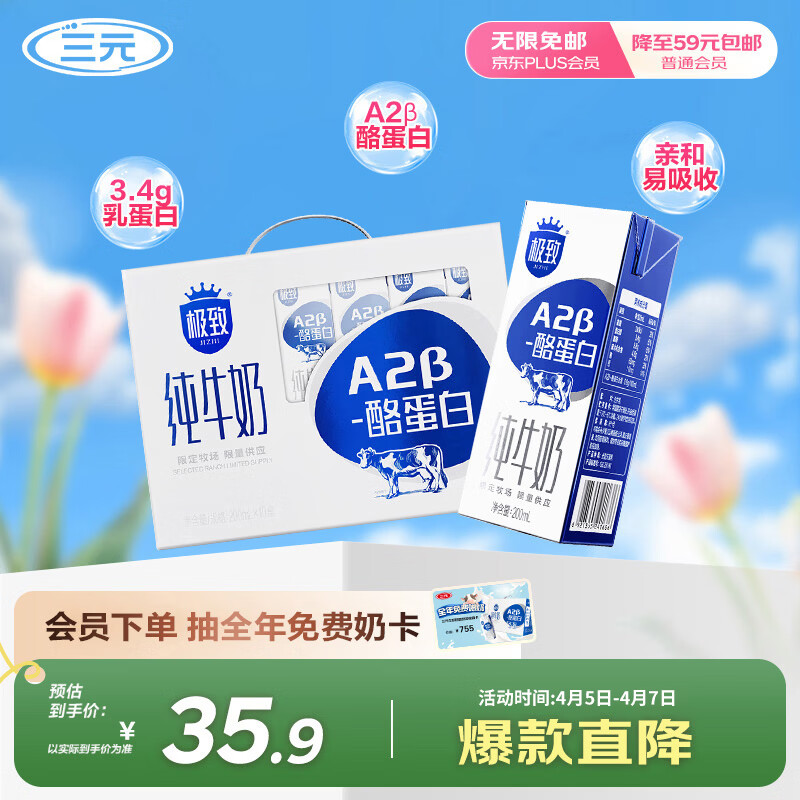 三元极致A2β-酪蛋白纯牛奶整箱 200ml*10盒 整箱礼盒
