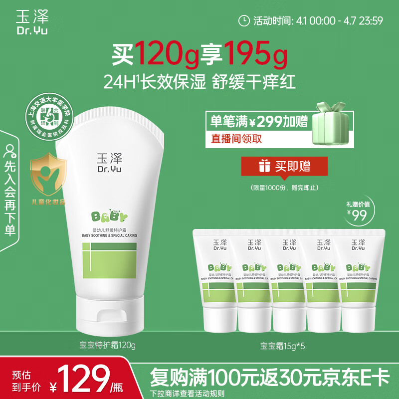 玉泽（Dr.Yu）玉泽婴幼儿舒缓特护霜120g 水润保湿温和舒缓干痒红