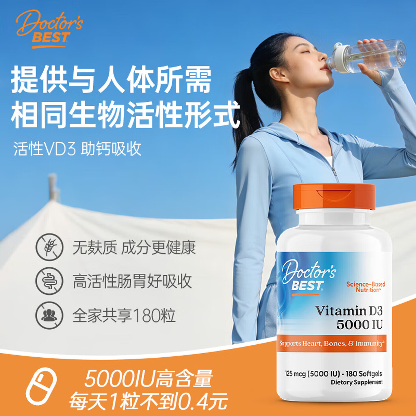 Doctor's Best多特倍斯活性维生素D3成人活性vd胶囊金达威美国进口5000iu 180粒 【助力钙吸收】 180粒*1瓶
