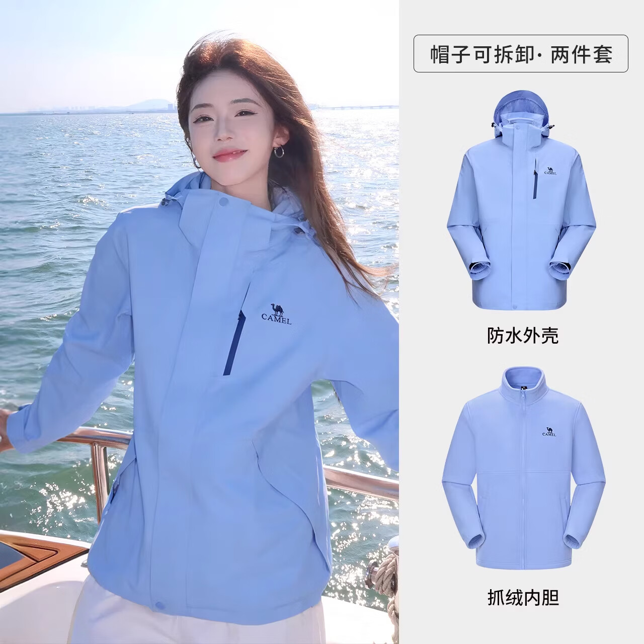 骆驼三防冲锋衣三合一男女款可拆卸防水登山服 227.00元 - 折送网