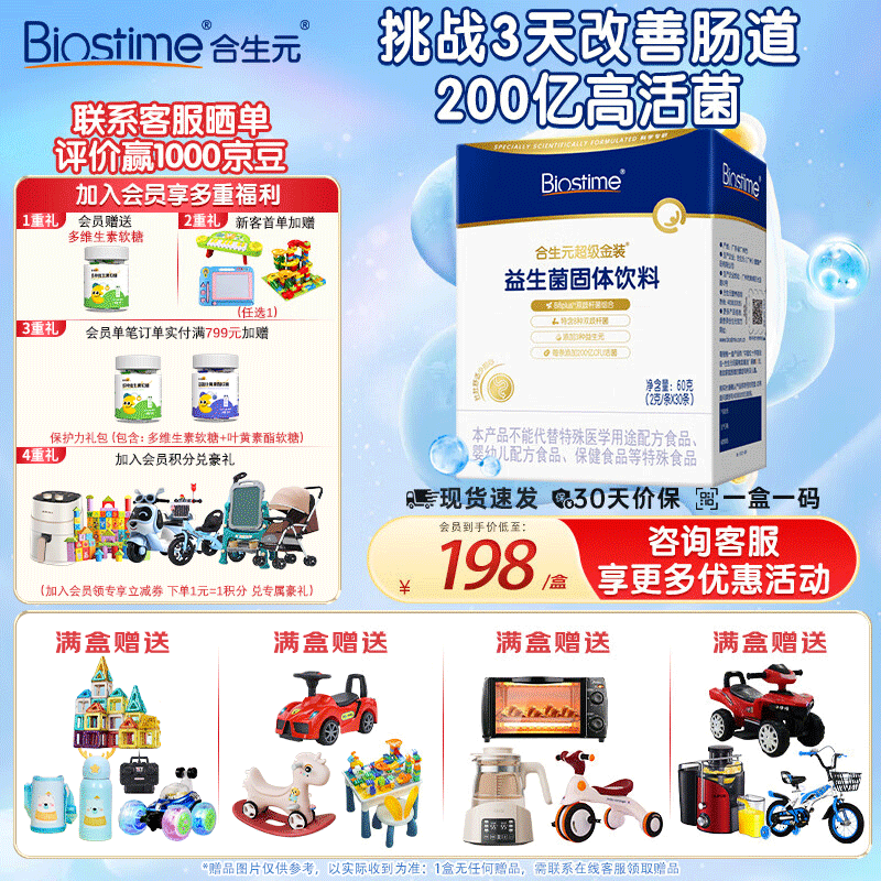 合生元（BIOSTIME）第二代超金菌益生菌 婴儿双歧杆菌 呵护肠胃肠道 200亿活菌 【挑战3天助改善】 30袋*1盒