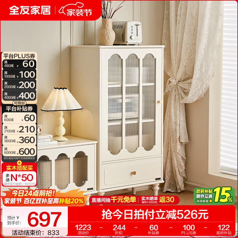 全友家居美式复古家具客厅电视柜玻璃高柜组合收纳储物置物柜沙发边几 奶油白|电视柜附柜