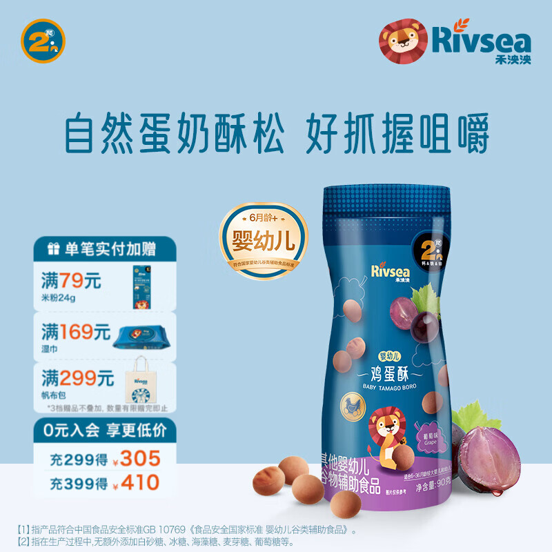 禾泱泱婴幼儿鸡蛋酥 6个月以上儿童宝宝零食蛋酥小馒头饼干无添加白砂糖 2阶婴标鸡蛋酥葡萄味90g