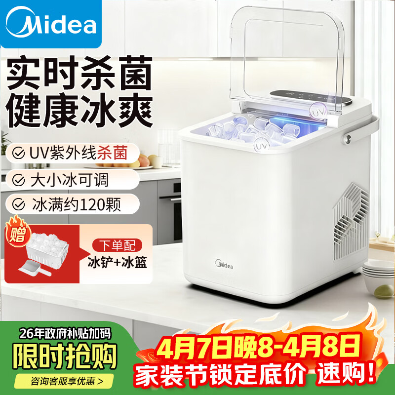 美的（Midea）制冰机 家用小型冰块全自动UV杀菌迷你宿舍子弹冰神器 厨房小家电1.4升 MBJ-12D17E