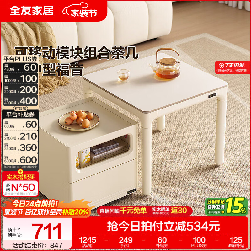 全友家居奶油风可移动茶几组合家用收纳储物小柜子沙发边柜置物柜家具 【米白】高茶几+矮茶几