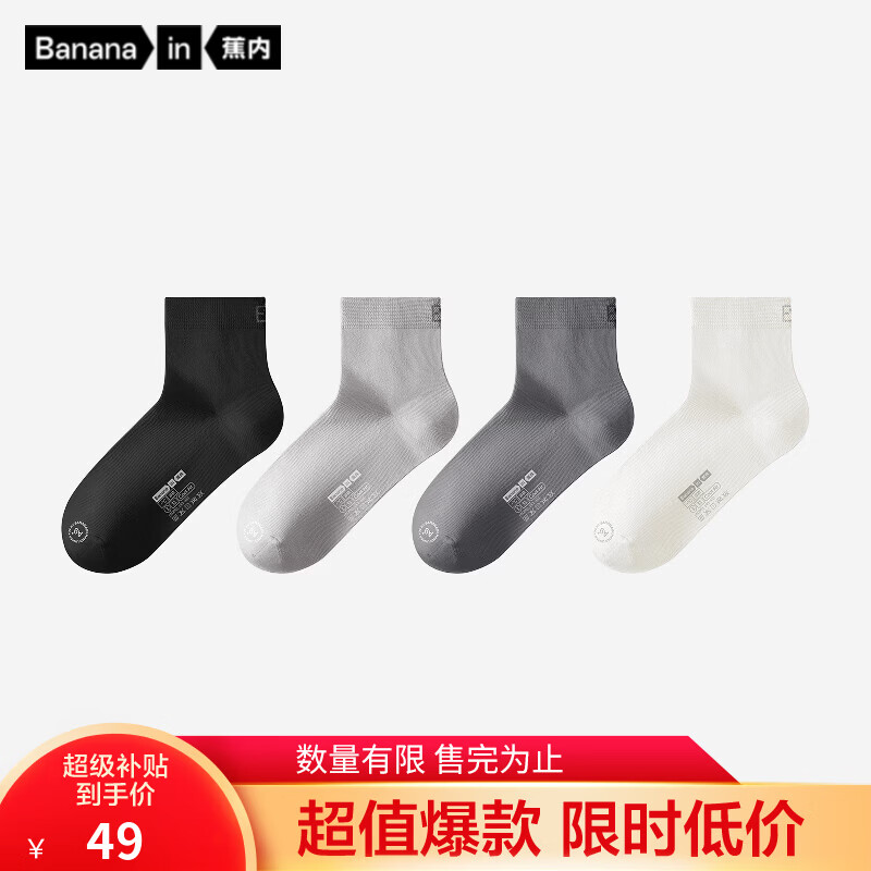 蕉内凉皮331CA男士棉袜子冰丝凉感轻薄10A抗菌防臭透气短筒春夏季4双 黑灰灰白