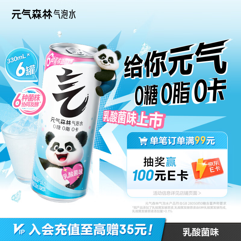 元气森林 乳酸菌味气泡水（风味饮料）330ml*6罐