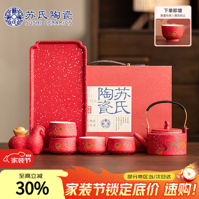 苏氏陶瓷国潮故宫红柿柿如意提梁壶干泡盘配马上有钱茶宠礼盒组节日礼物