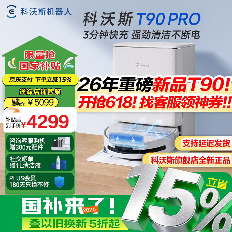 科沃斯（ECOVACS）T90 PRO扫地机器人【先领券再下单】自动清洗自动集尘滚筒洗地机器人T90 PRO黑色水箱版 T90PRO白色水箱咨询领大额神券