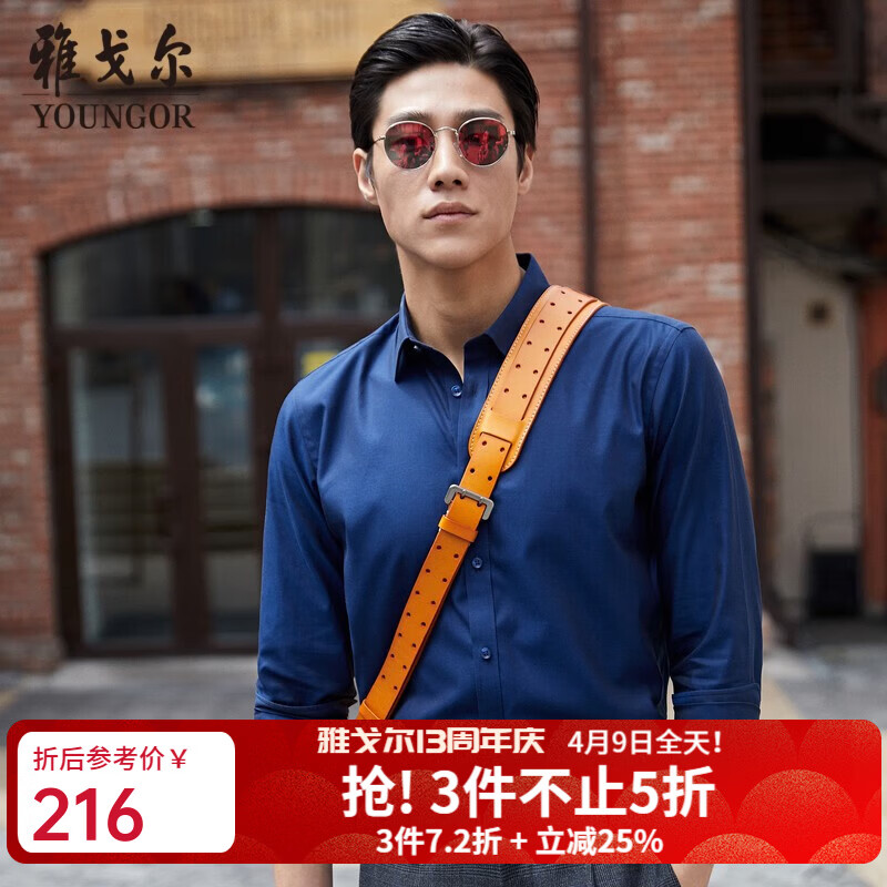 雅戈尔（YOUNGOR）长袖衬衫男素色DP免烫衬衫纯棉面料抗皱平整易打理新品 深蓝 41 （175/96A）