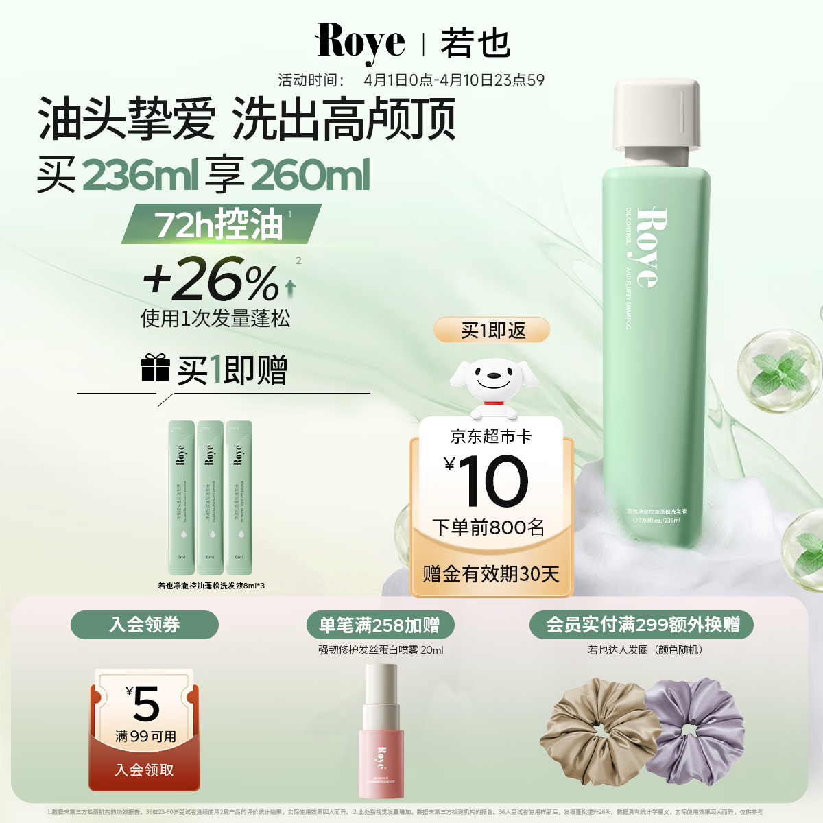 roye若也【龚俊同款】控油蓬松洗发水清爽去油蓬松高颅顶洗发液236ml