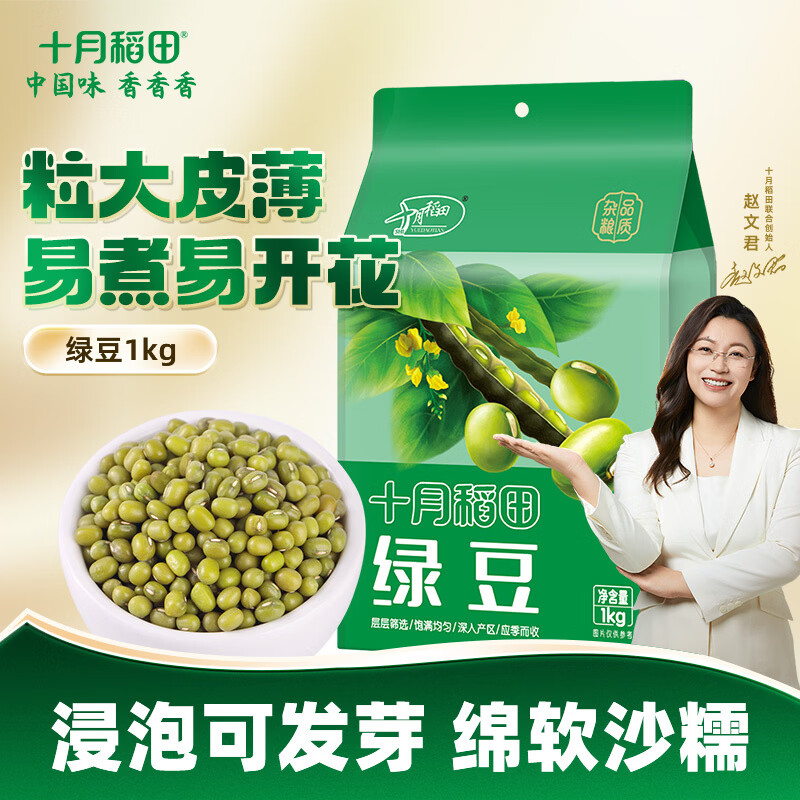 十月稻田 绿豆1kg 五谷杂粮 绿豆粥汤 可发豆芽 大米伴侣 1kg*1袋